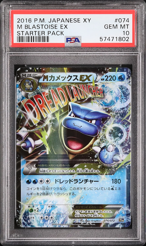 2016 M BLASTOISE EX
