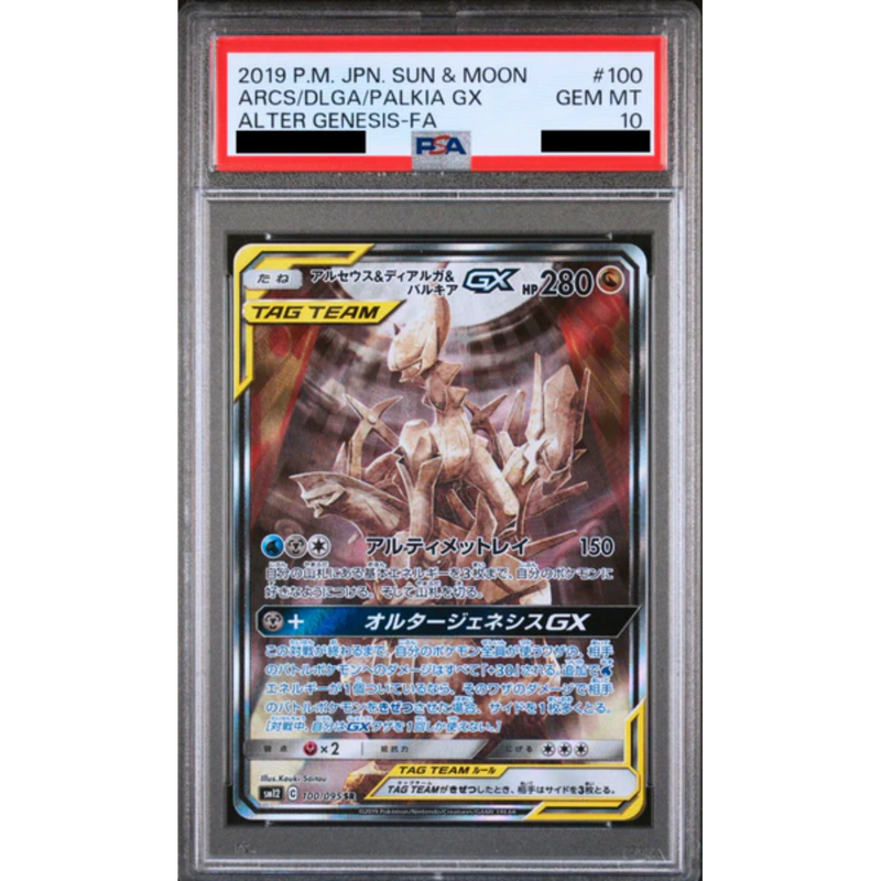 PSA 10 ARCEUS/DIALGA/PALKIA TAG TEAM GX
