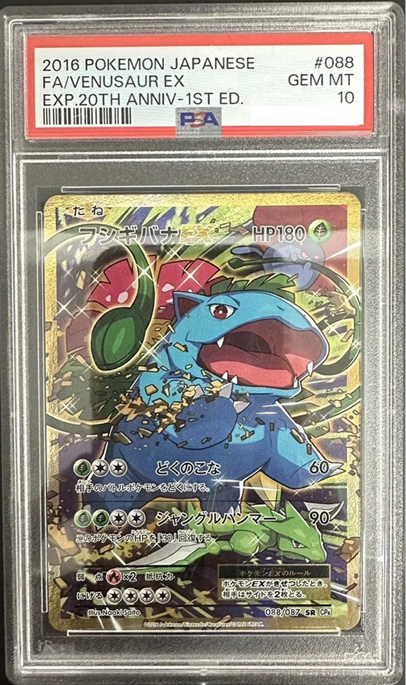 2018 VENUSAUR EX 20TH ANNI