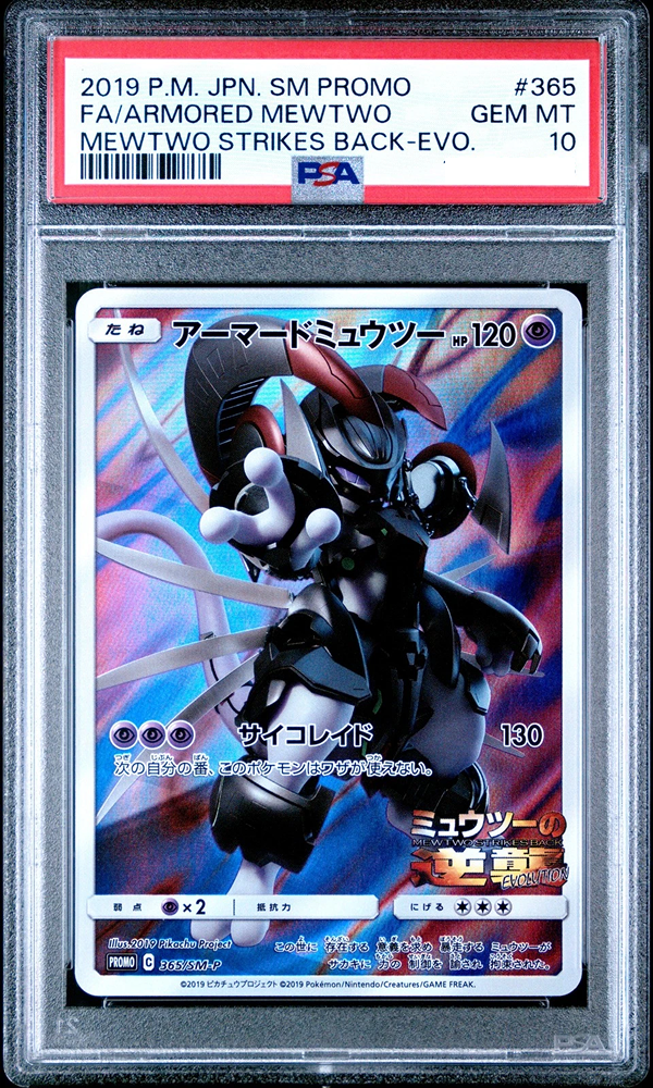 2019 ARMOURED MEWTWO PROMO