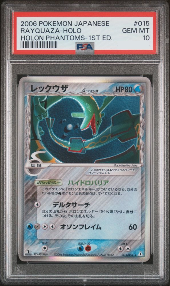 2006 HOLON PHANTOMS RAYQUAZA