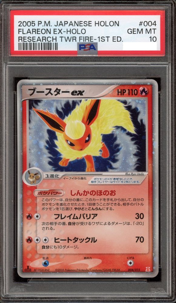2005 HOLON RESEARCH TOWER FLAREON EX