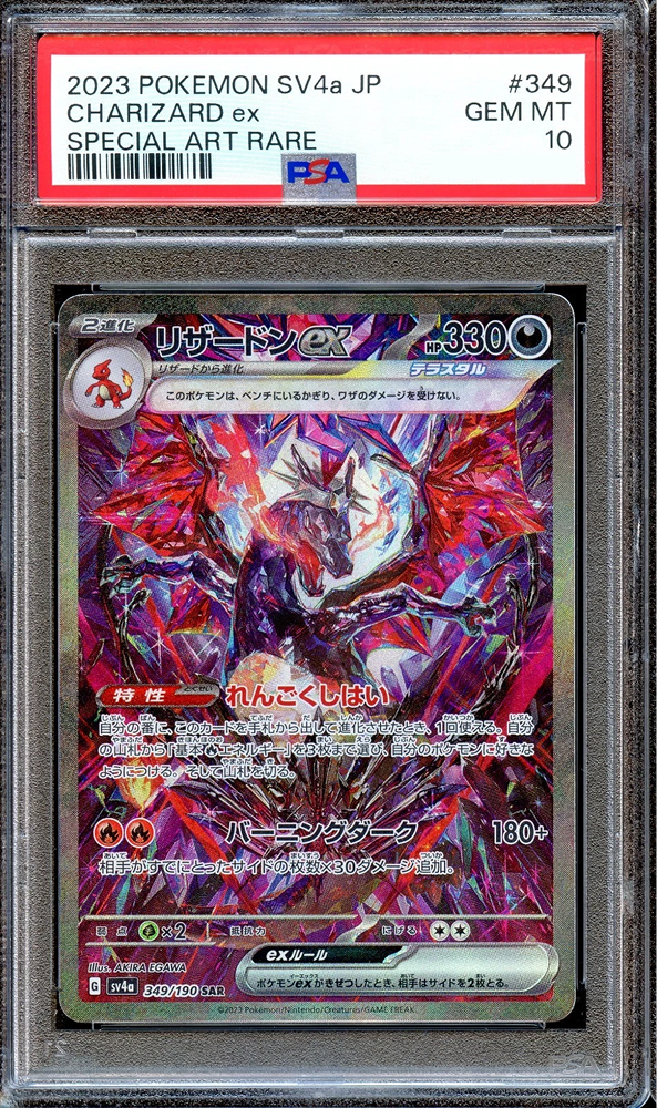 2023 CHARIZARD EX SAR