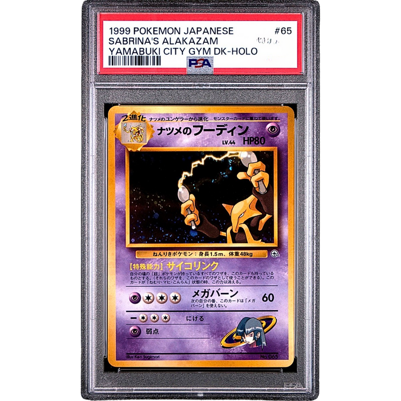 PSA 10 1999 ALAKAZAM CITY GYM