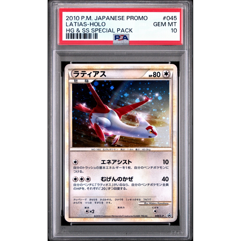 PSA 10 2010 LATIAS HG & SS SPECIAL PACK