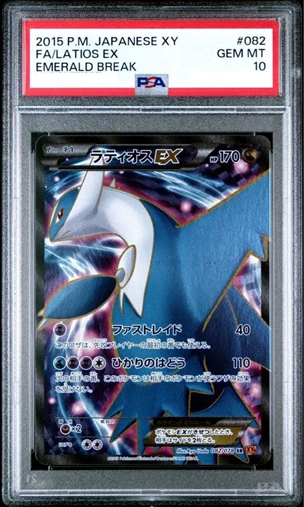 2015 LATIOS EX EMERALD BREAK