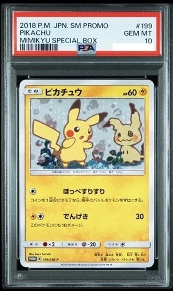 2017 MIMIKYU SPECIAL BOX PROMO