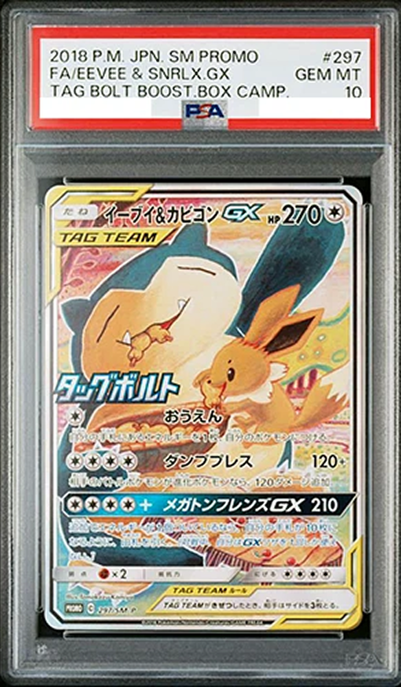 2018 EEVEE & SNORLAX TAG BOLT