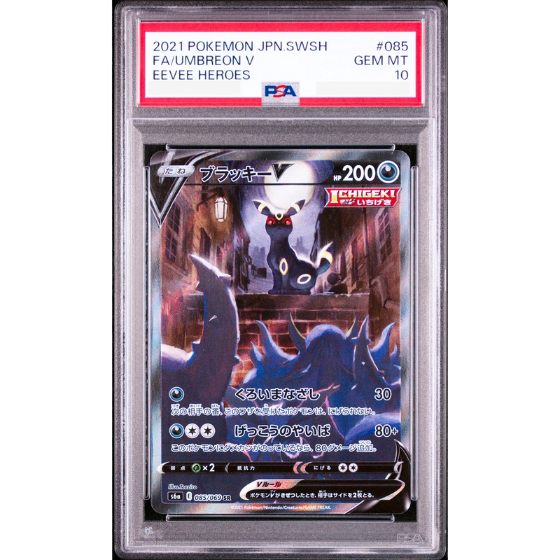 PSA 10 2021 UMBREON V ALT ART JPN